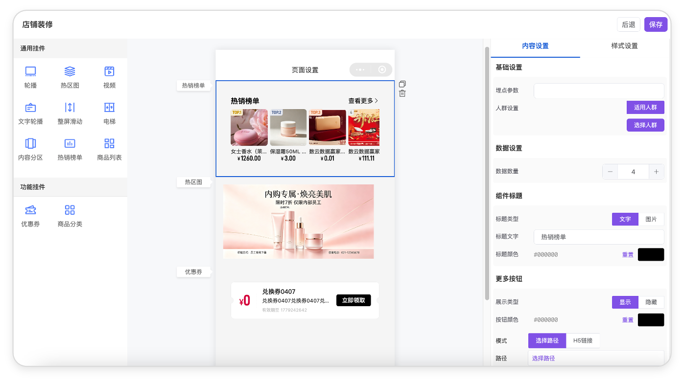 店铺装修